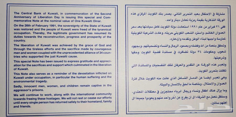 Kuwaiti Dinar.. Commemorative Note Marking the Second Anniversary of the Liberation of the State of Kuwait63619067786753113