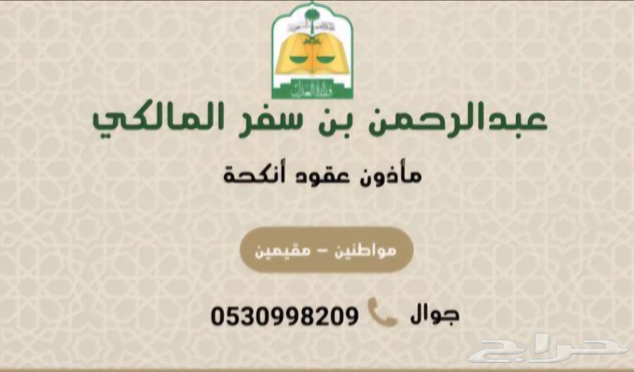 Legal Marriage Officer in Al-Sharai'ah, Mecca63615033489794112