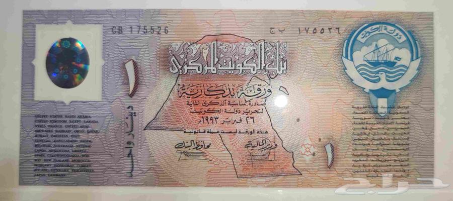 Kuwaiti Dinar.. Commemorative Note Marking the Second Anniversary of the Liberation of the State of Kuwait63619067786753112