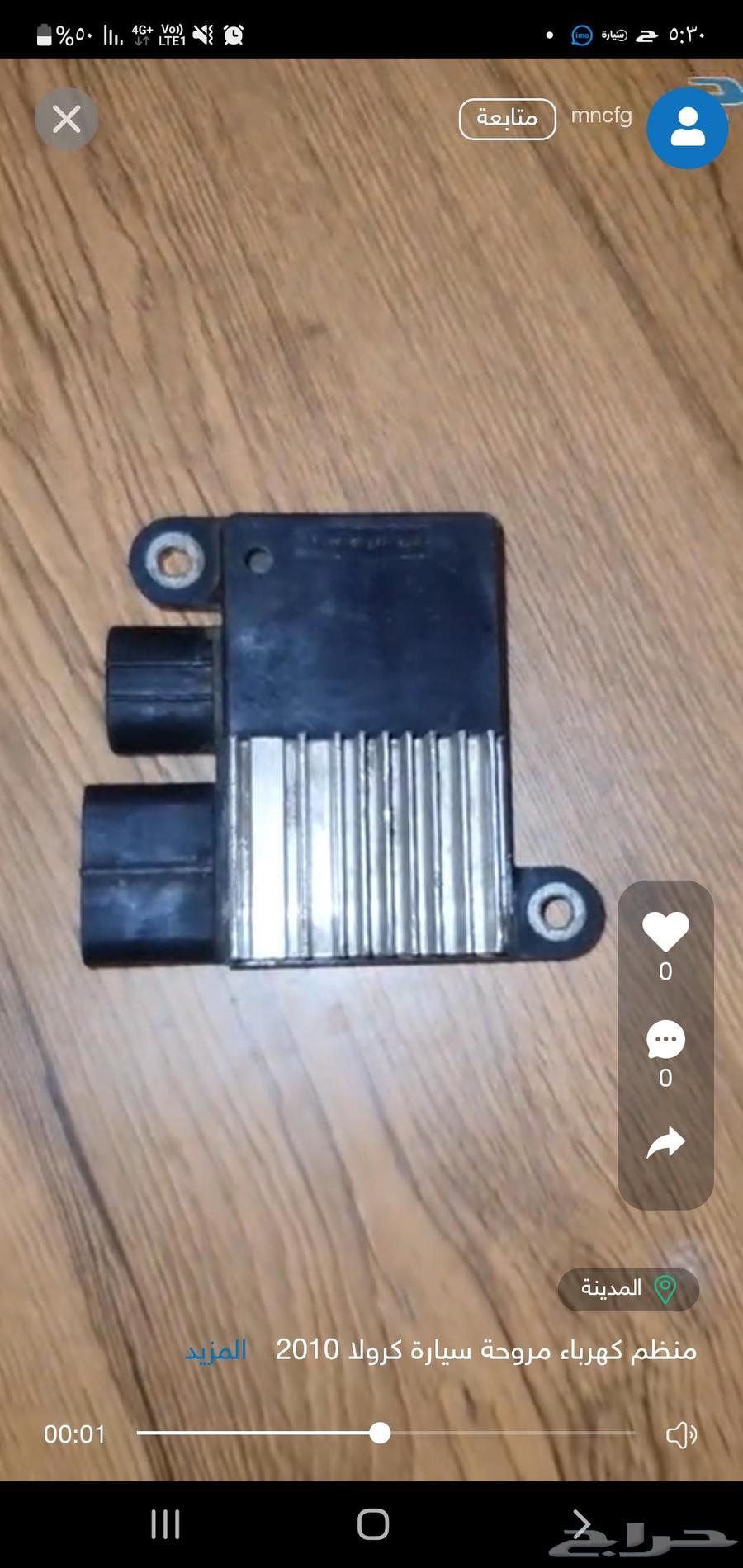 منظم كهرباء مروحة سيارة كرولا 201064209948918659110