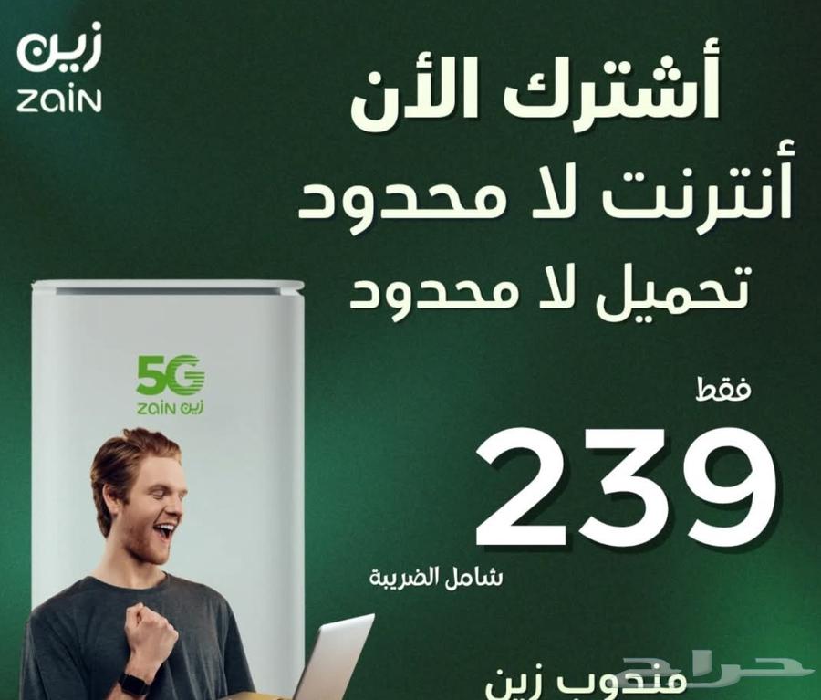 عرض العودة للمدارس من زين راوتر إنترنت مفتوح ب 239 بس64034200794369110