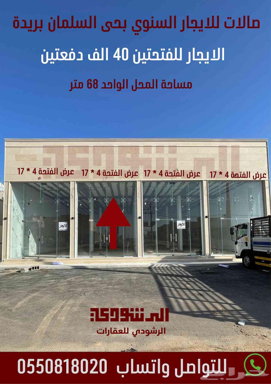 Commercial halls for annual rent in Al-Salman neighborhood, Buraydah633811163891221127