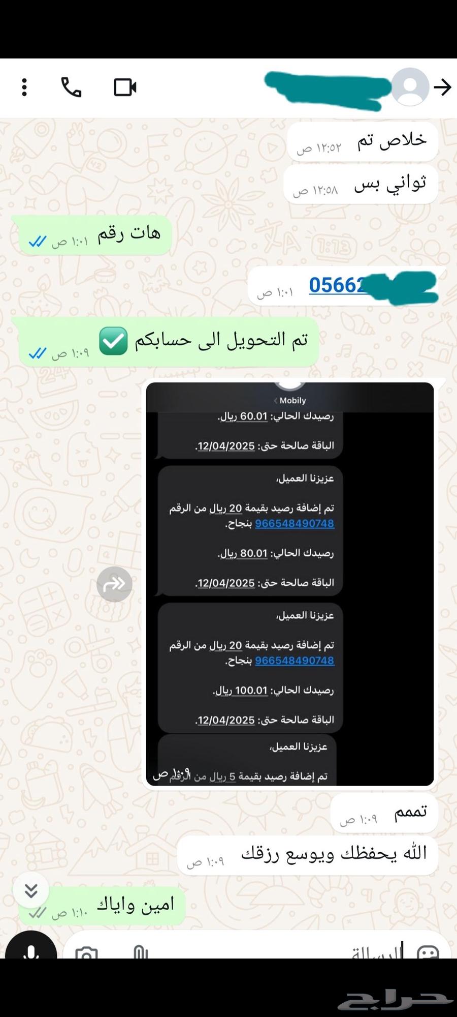 You have a balance we can buy from you, whether it's Mobiily or Suwa, guaranteed and trusted63764267995010113