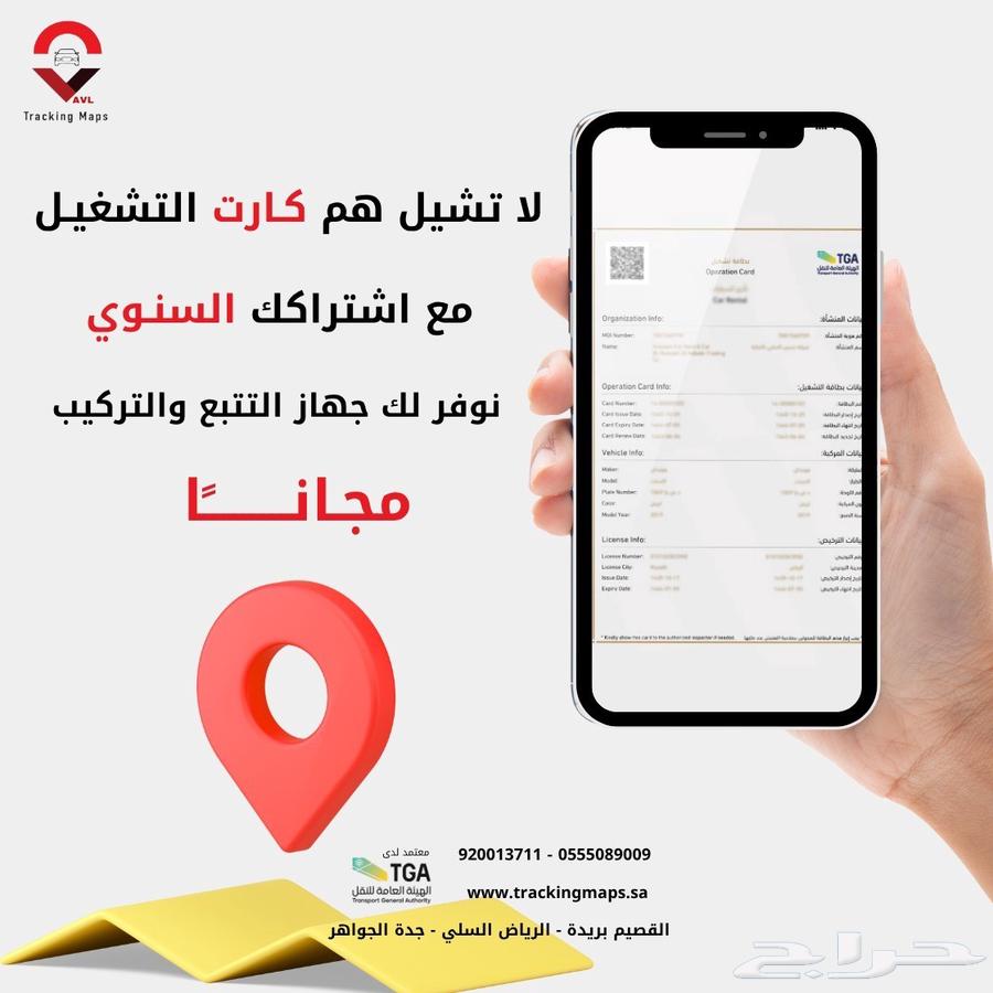 Vehicle Tracking Device with Integration to Transport Authority for Operating Card Issuance64319587226115110