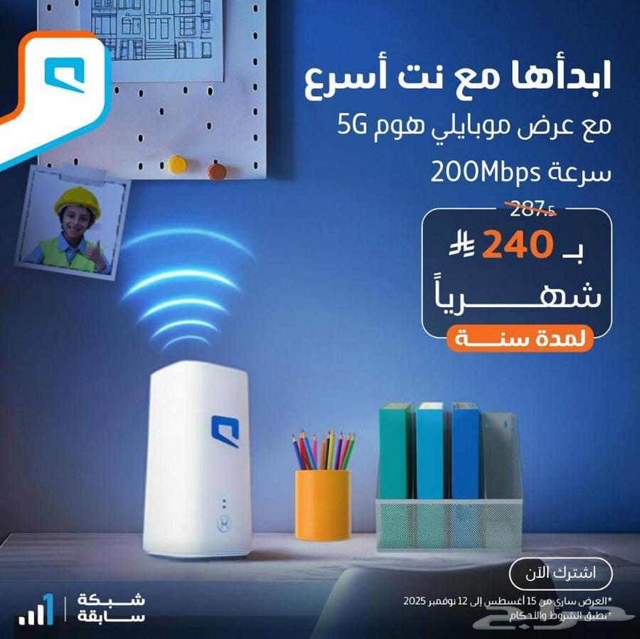 عرض موبايلي الجديد انترنت لا محدود 240ريال وراوتر هواوي63741414745602110