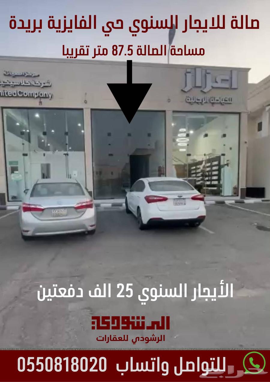 صالة للايجار السنوي حى الفايزية بريدة63613012455042115