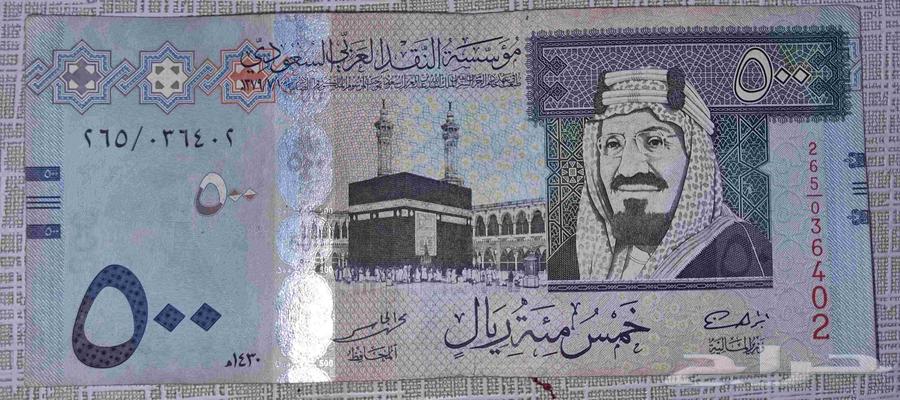 A 2009 Saudi Arabia 500 SAR currency note for 700 SAR64097043326211110