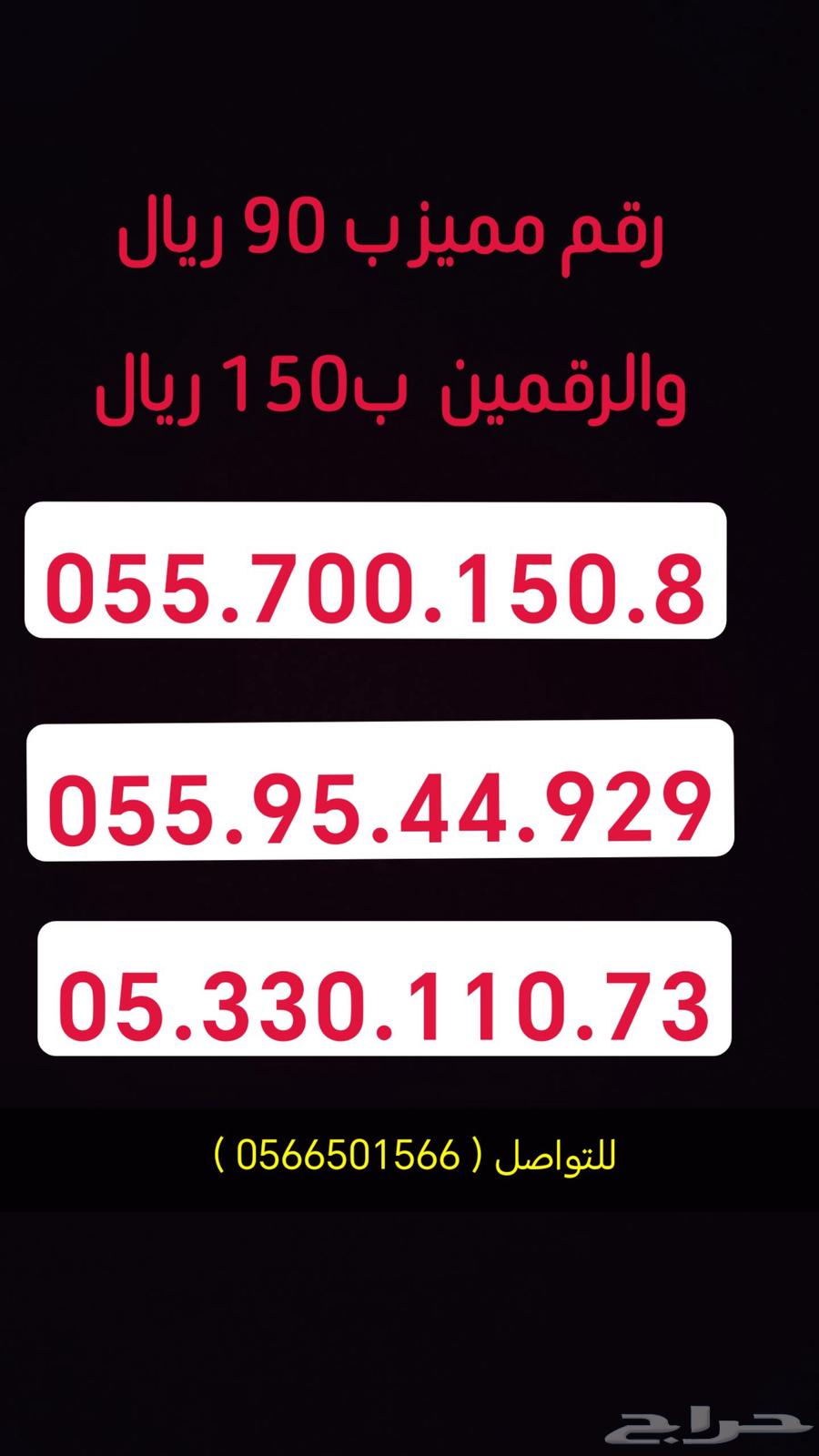 Special STC numbers for 90 SAR63654948053251110