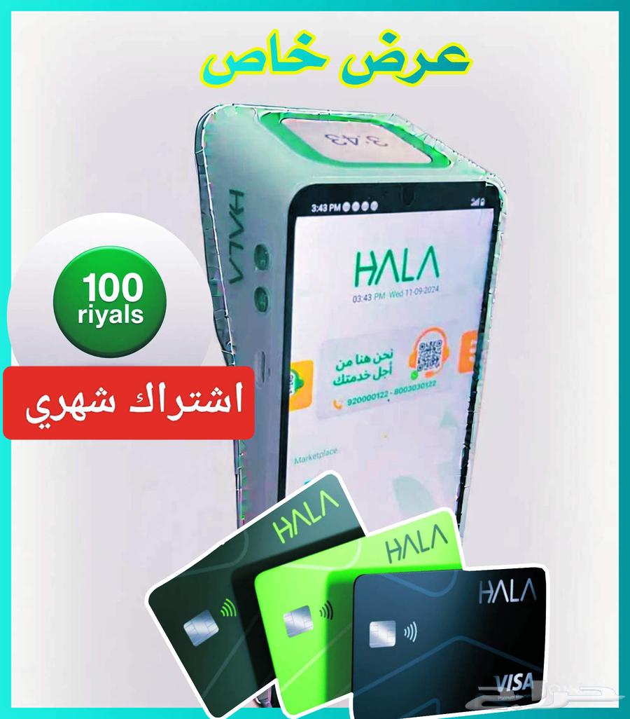 Hala POS Device (Very Special Offer)64109917981954110