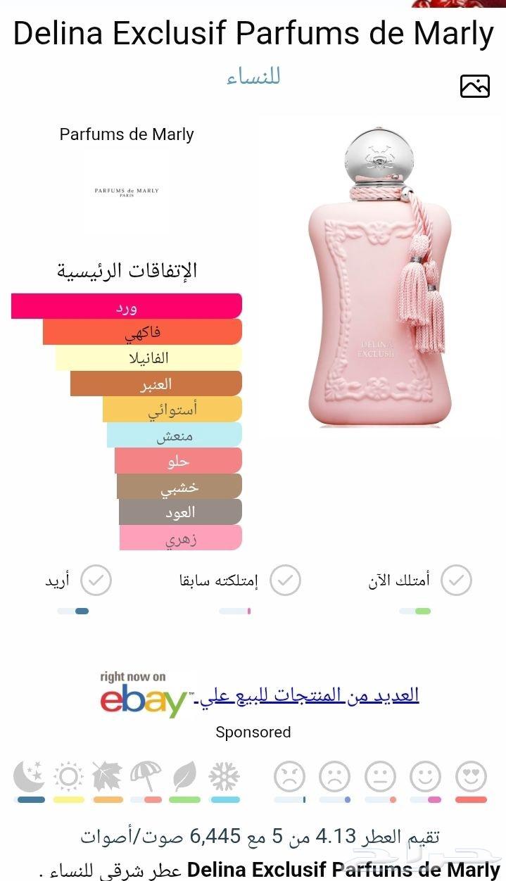عطر ديلينا اكسكلوسيف من دي مارلي63707208415105111