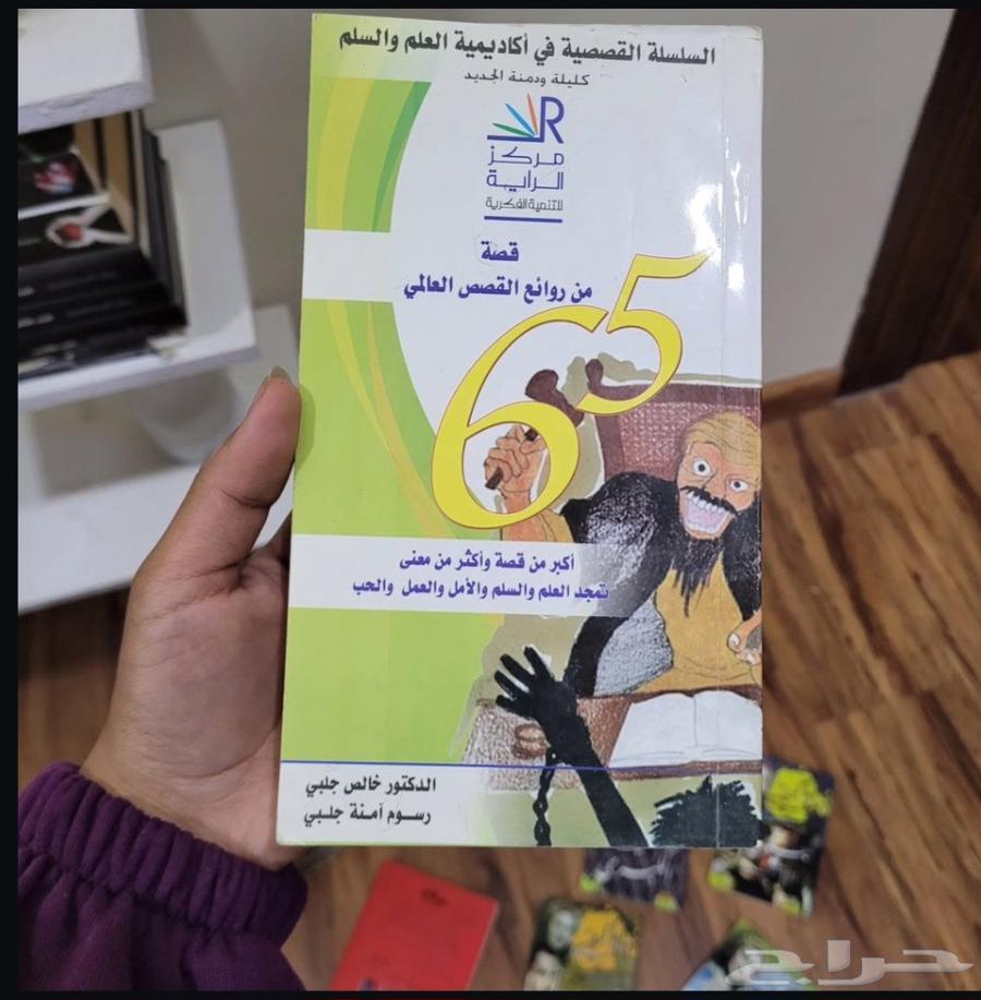 كتاب قصص مجمعه64141921549314110