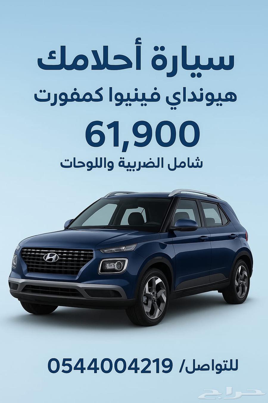 هيواندي فينيوا كمفورت 2024 أقوي العروض عرض المدارس الحق سيار64370215038722110