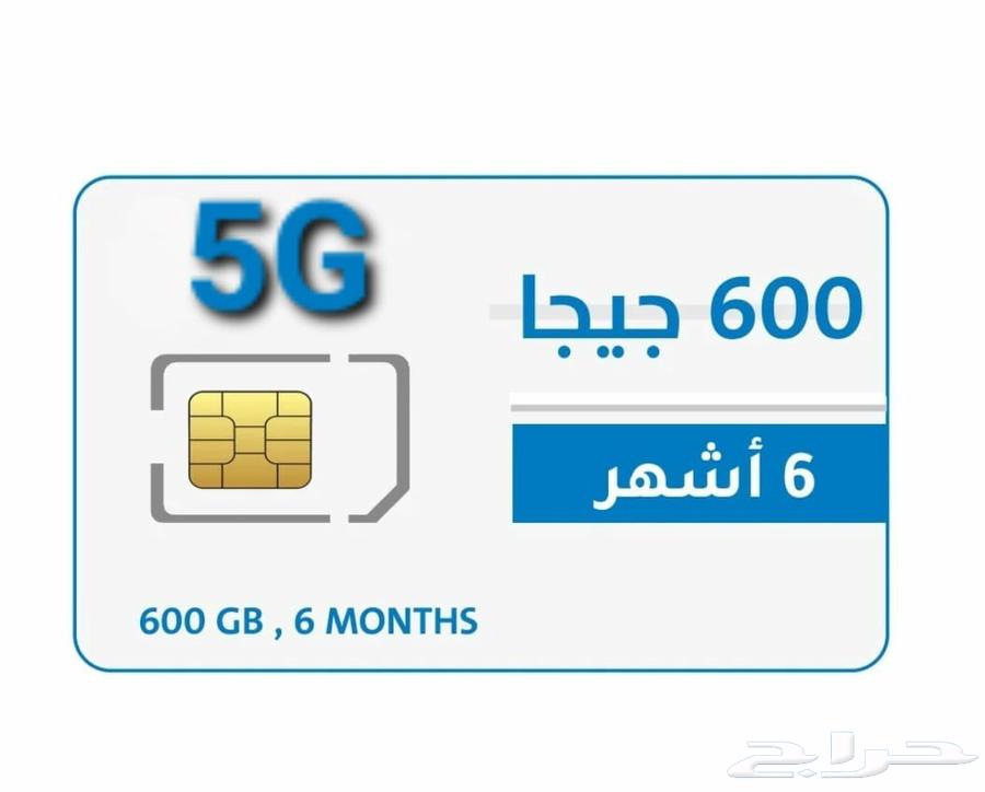 عروض انترنت 600قيقا صالحة 6شهور ب350ريال64141539503618110