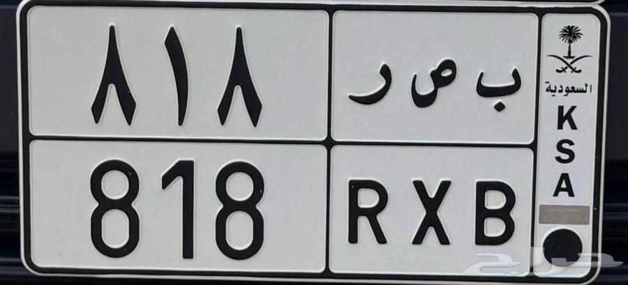 لوحة ب ص ر 818 مقفلة للبيع64372023460482110