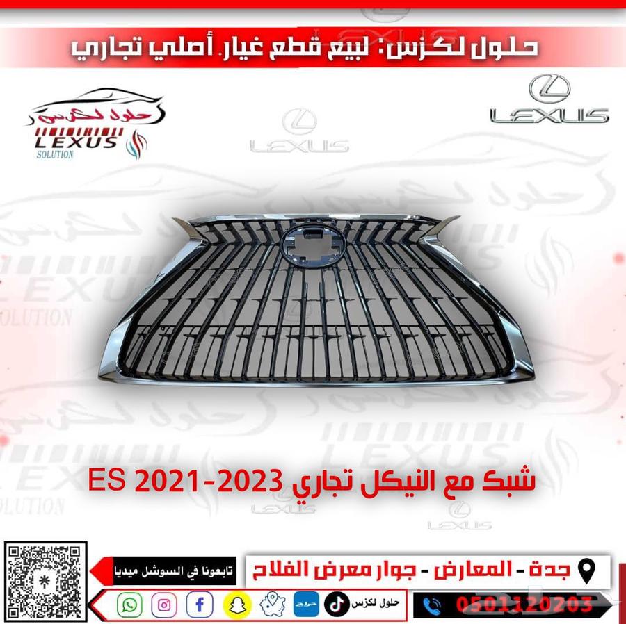 شبك مع النيكل تجاري ES 2022-202464364728420098110