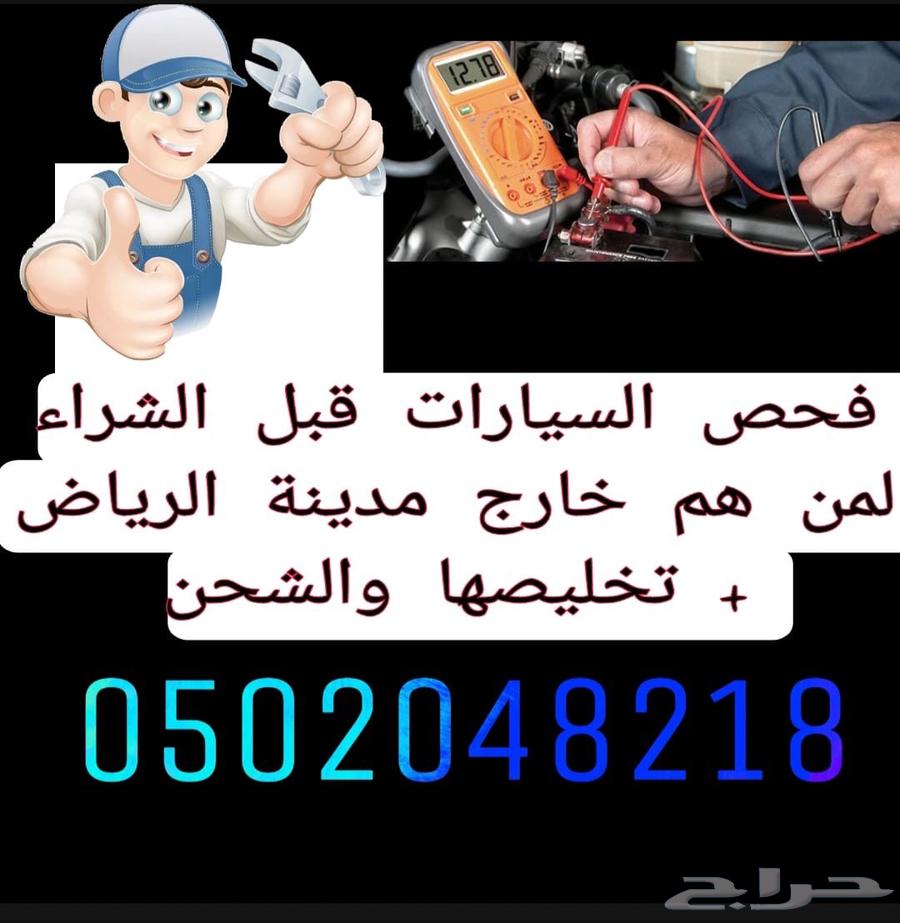 فحص السيارات داخل المزادات قبل الشراء64369557174659110
