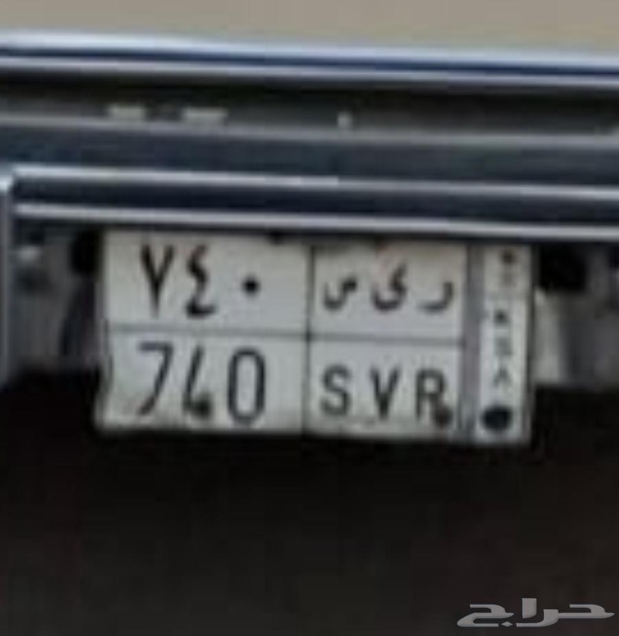 لوحة سيارة مميزة (ر ي س 740)64372229377283110