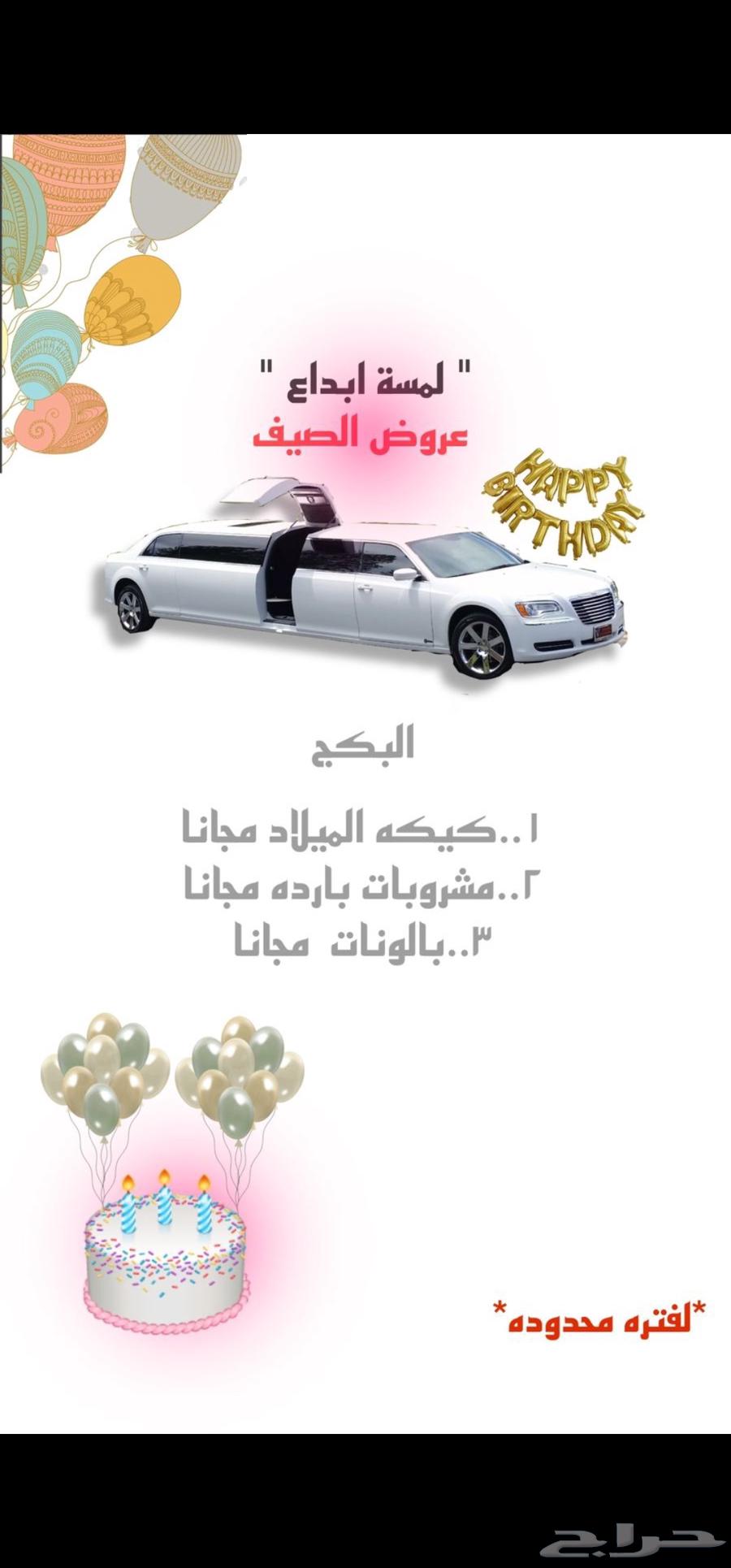 سيارات طويله للايجار بساعه ليمو طويل64359073290370110