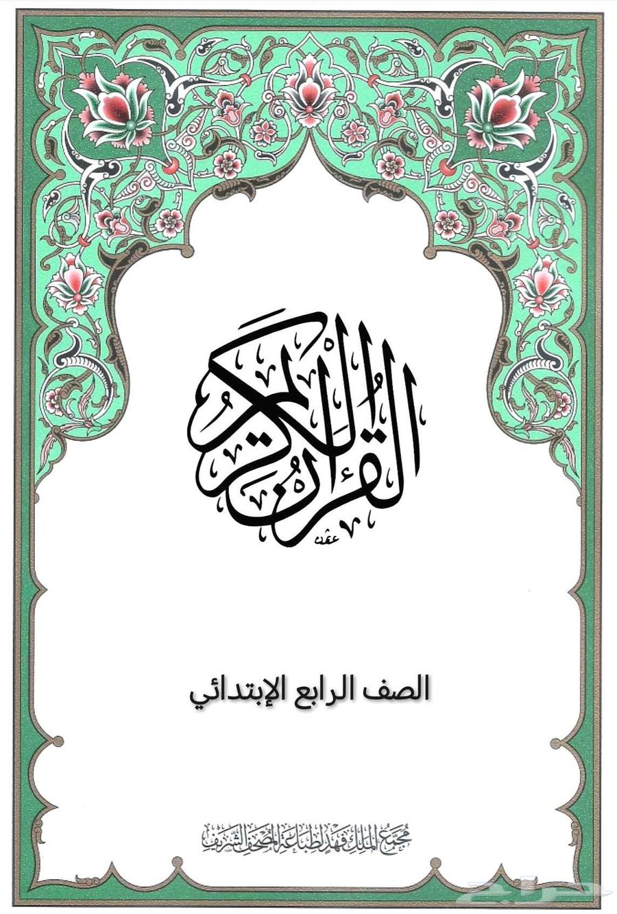 مصاحف للدراسة64141549786241112