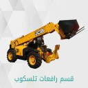 لتأجيرات المعدات الثقيله ابورغد64372331102849114