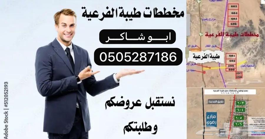 مكتب عقار بيع وشراء الأراضي في طيبة الفرعية64372507137537110