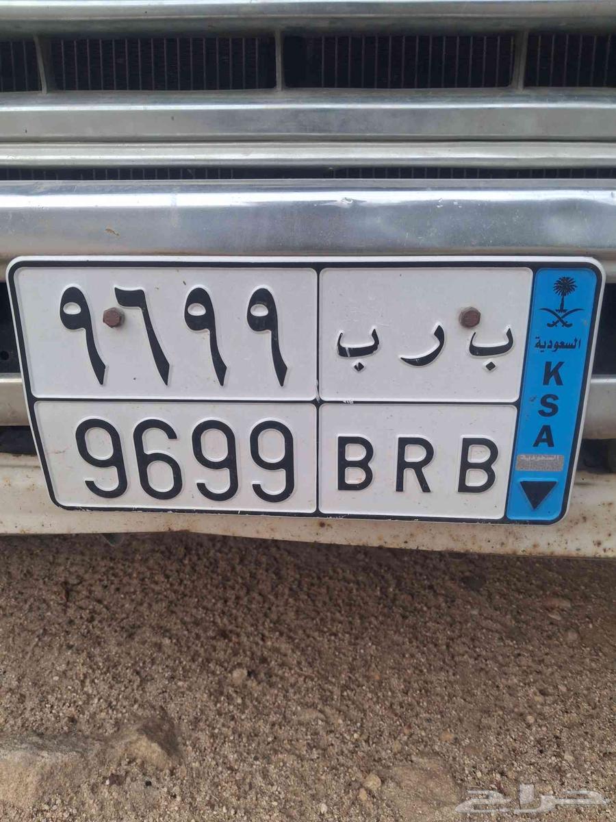 لوحة مميزة الأحرف ب ر ب 9699 التواصل واتس اب64367391490689110