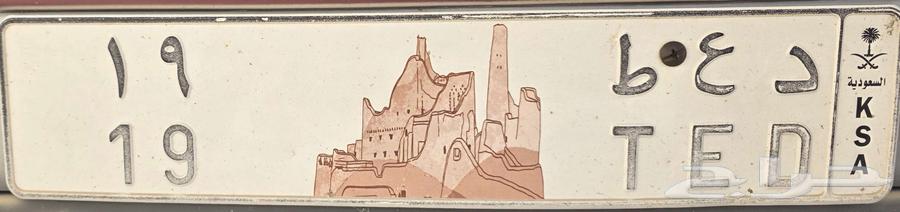 لوحة مميزة رقم د ع ط 19 الاوراق سليمة عدم البخس ياشباب64370943639939110