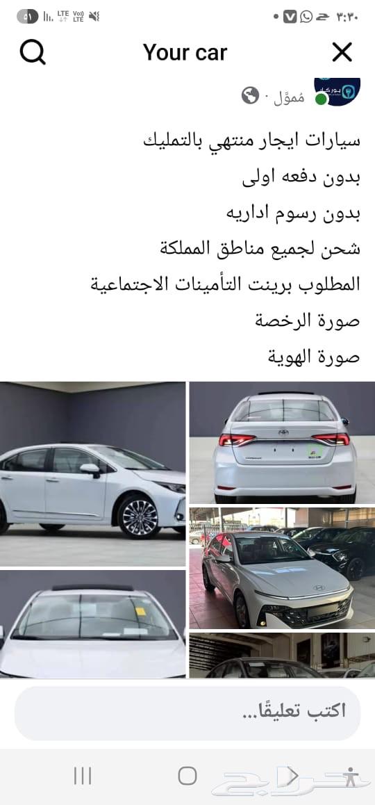 أبحث عن سيارة يارس ابيض بالتقسيط. لمن يساعدني في ذالك جزاه ا64370654948865110