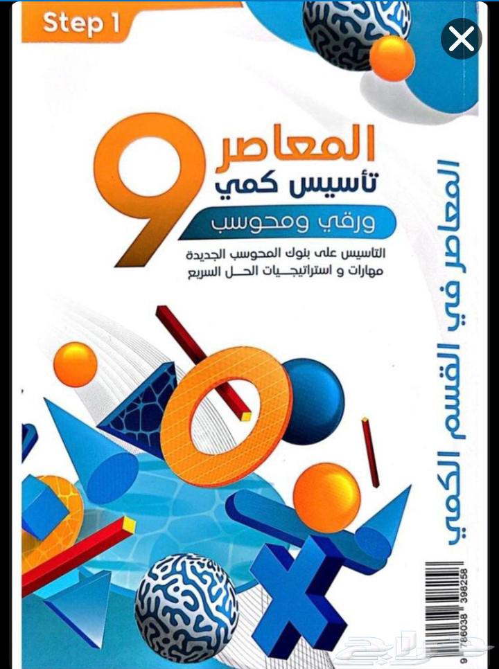 ملف المعاصر 9 (PDF) كامل 256صفحه التواصل واتس او على الخاص64143077449219110