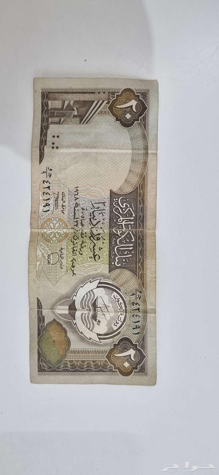 عمله قديمه الورق نظيف جدا اصليه تاريخ 1968. 20دينار كويتي64141533311490111