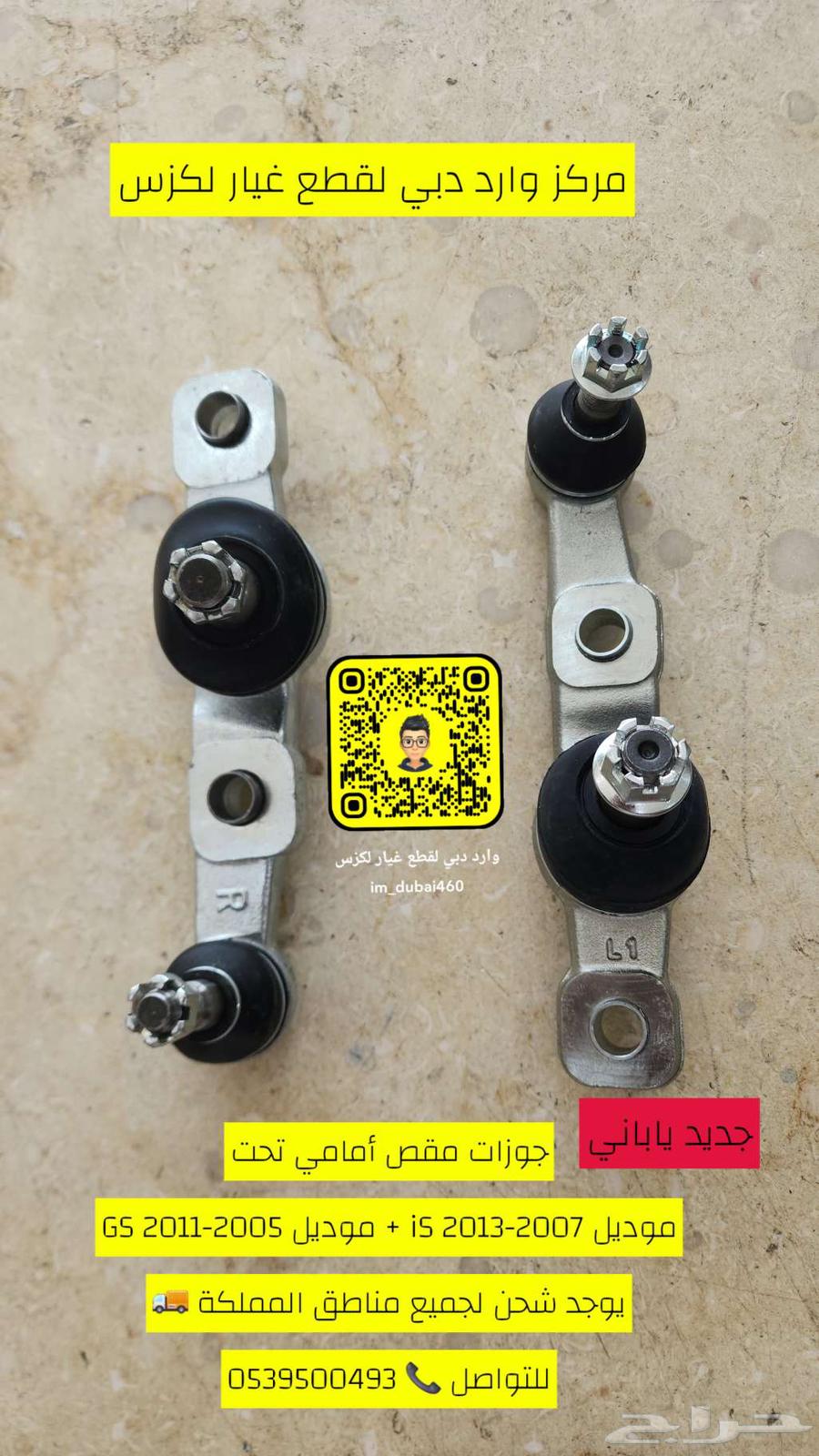 جوزات مقص أمامي تحت لكزس GS و iS أرنوب جديد ياباني64381643909249110