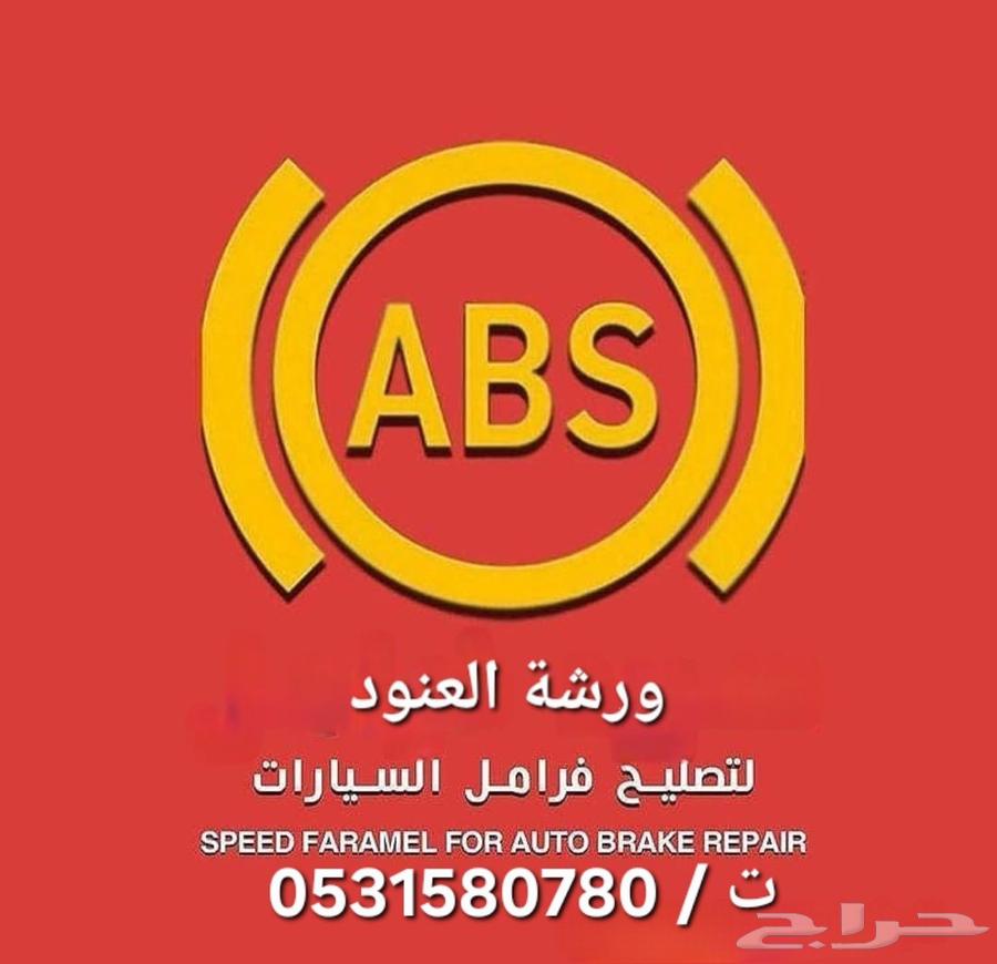 صيانة واصلاح أجهزة ال اي بي اس ABS الفرامل لاندكروزر64373624752643111