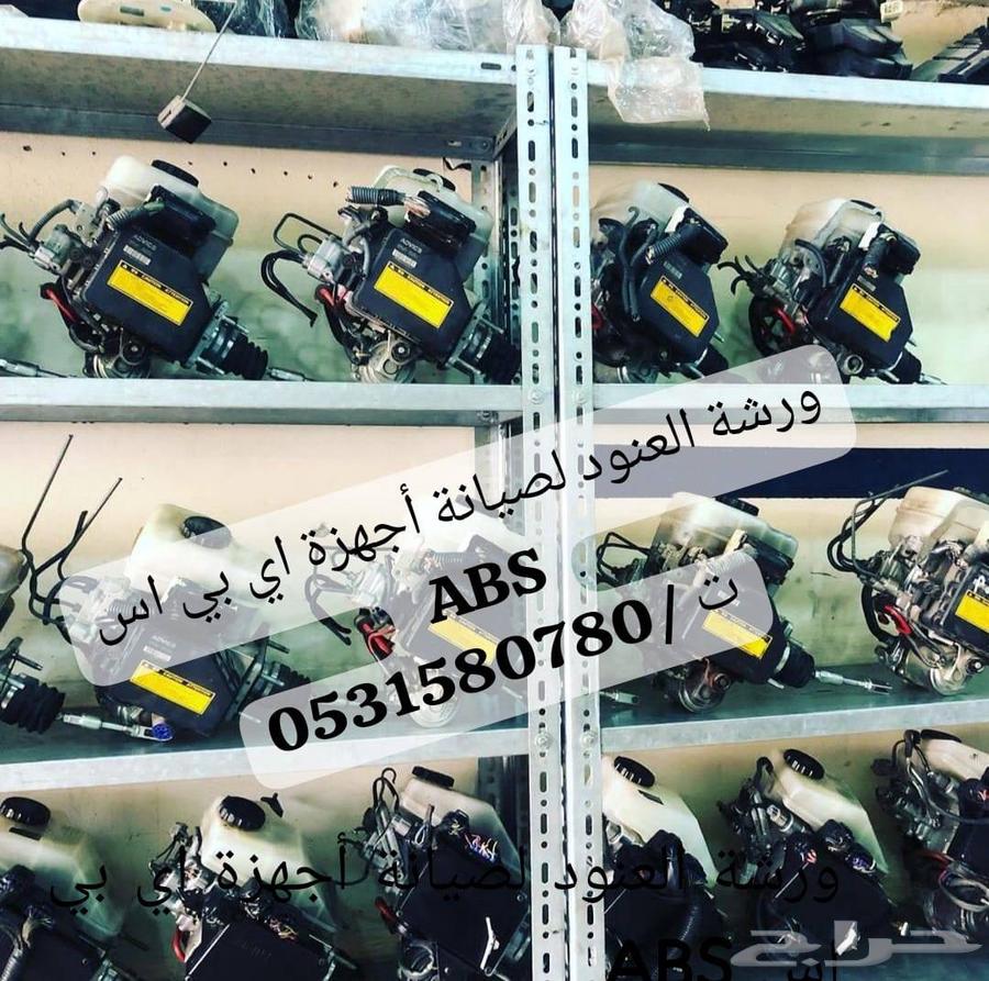 أخصائي أجهزة ال اي بي اس ABS لاند كروزر واف جي النسيم64374597976194110