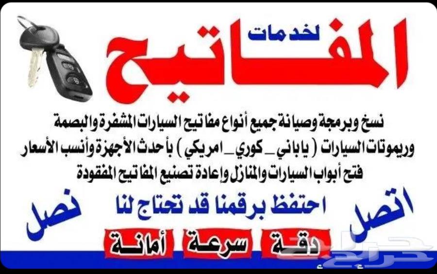 Car unlocking, door opening, gate opening services in Khamis Mushait, Abha, Ahad Rufaidah64383163868802112