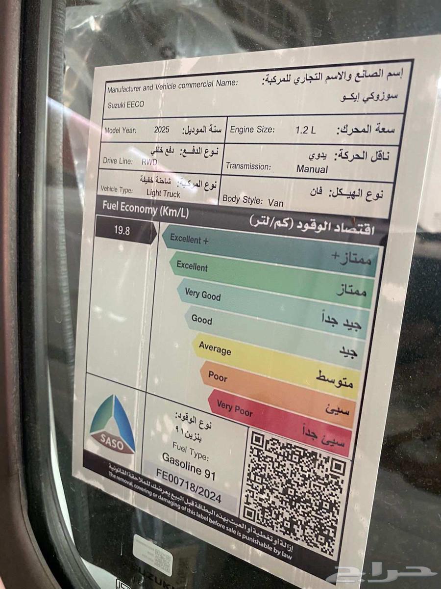 سوزوكي ايكو بضاعه موديل 2025 عرض خاص64376214987265112