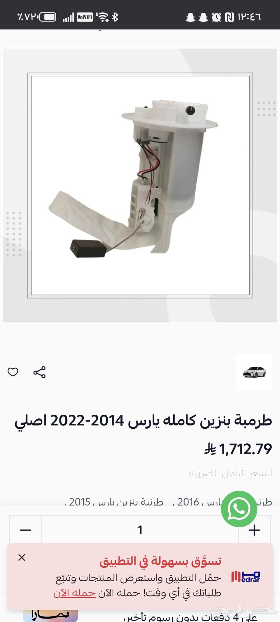 طرنبة بنزين يارس64372638581121111