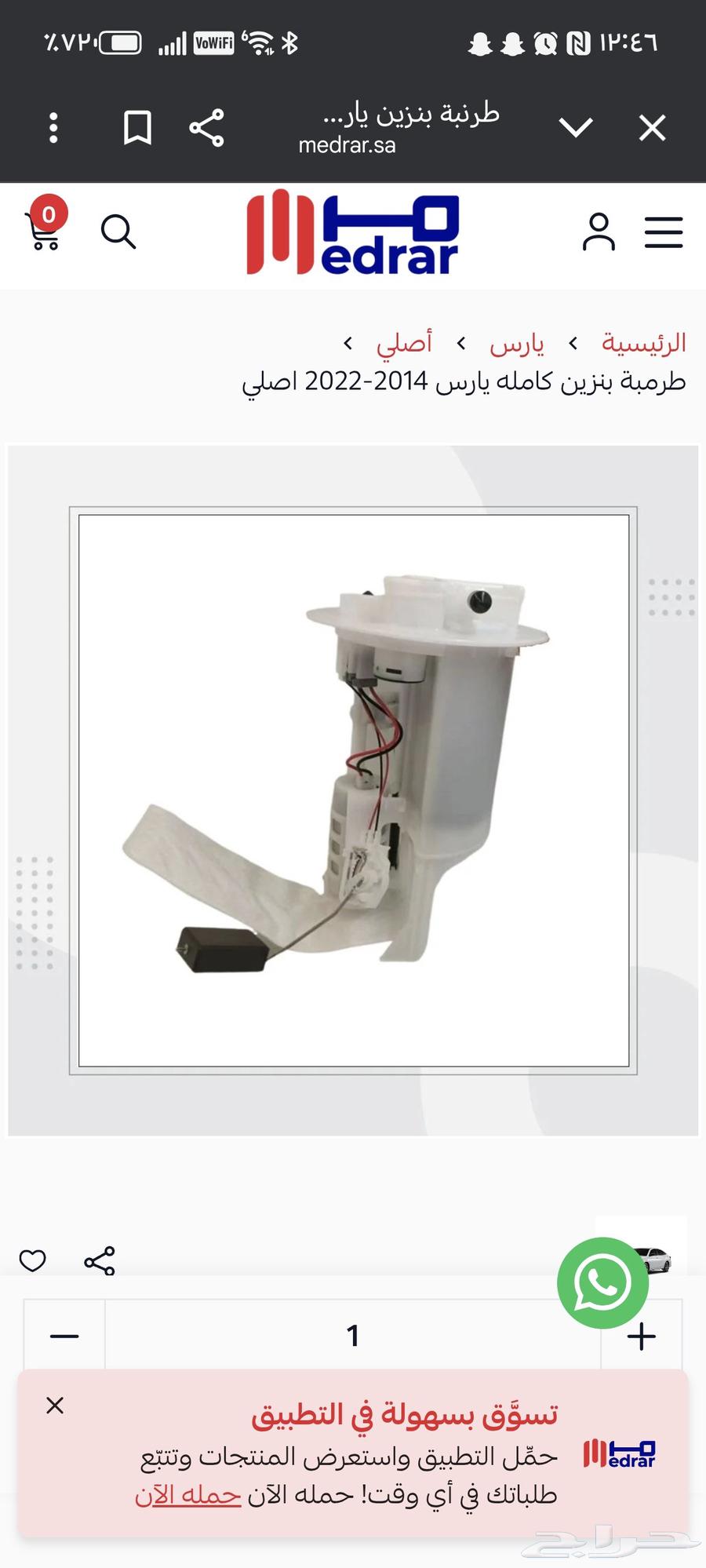 طرنبة بنزين يارس64372638581121110