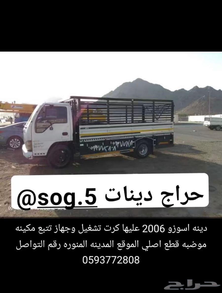 دينه للبيع 200664380373819779110