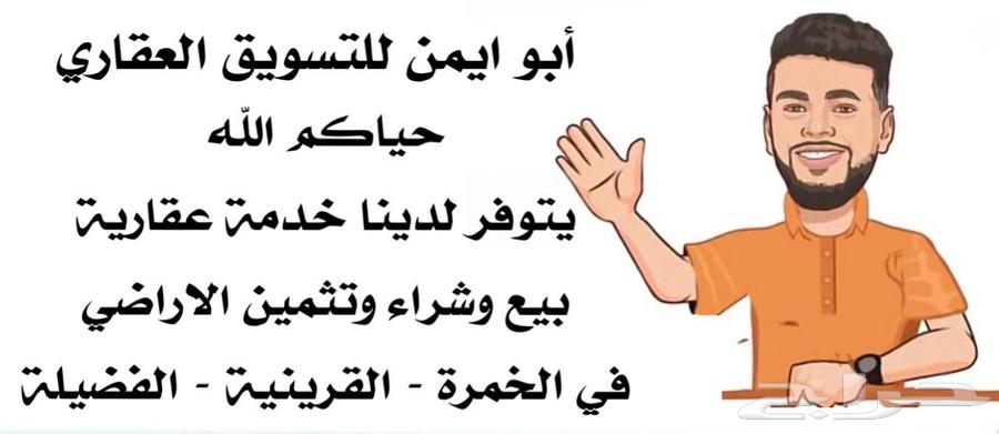 ( مخطط المليساء المسرة جنوب جدة مكتب عقارأت )64378876170113110