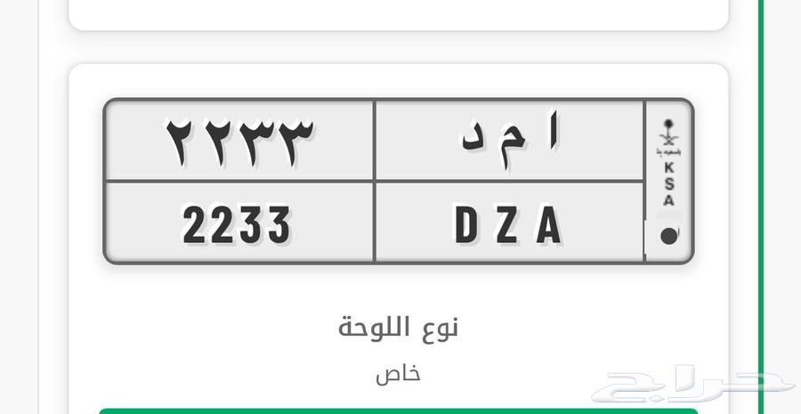 لوحة مميزة لوحة سيارة64380405003138110