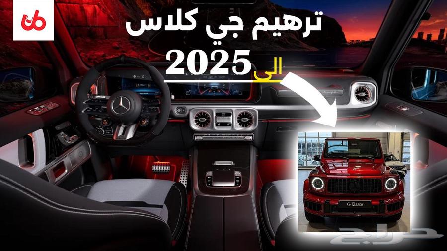 Convert and rehem a G-Class from 2000 to the new 2025 style64383622880513110