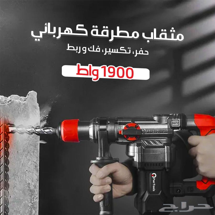 دريل مثقاب مطرقة كهربائي 1900 واط حفؤ وتكسير وفك وربط بسعر64385174776066110