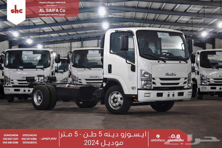 ايسوزو دينا 5 طن 5 متر 2024.202564376333147394111