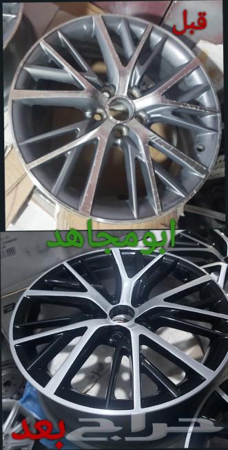 تصليح جنوط رش جنوط صبغ64385174675971112