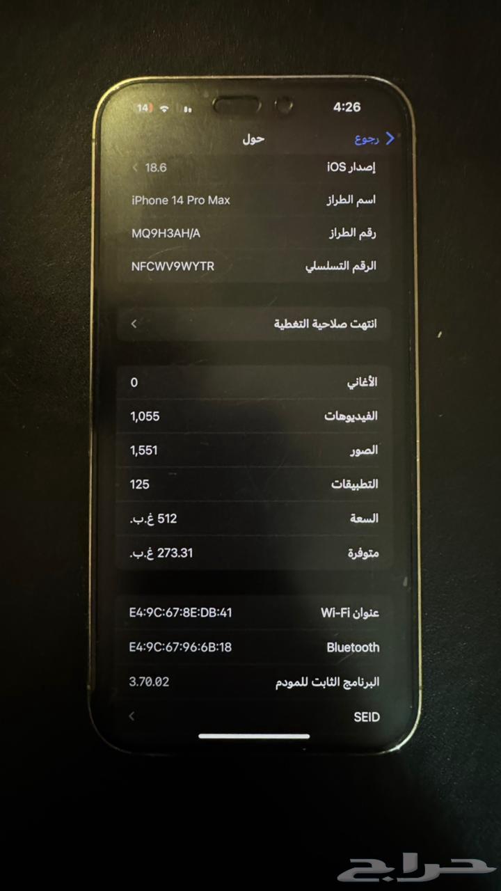 ايفون 14 برو ماكس64150478299522112