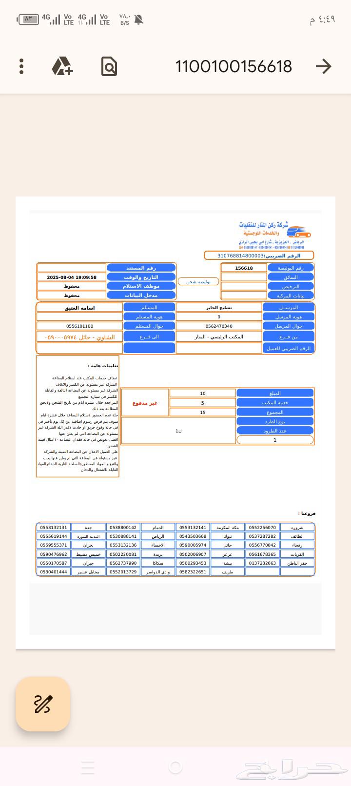 مندوب تشليح الحاير ابو عبدالرحمن64381191504003111