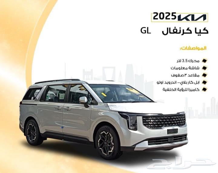 خصم خاص للكاش كيا كارنيفال ستاندر 2025 وارد الاهليه64379822009602110