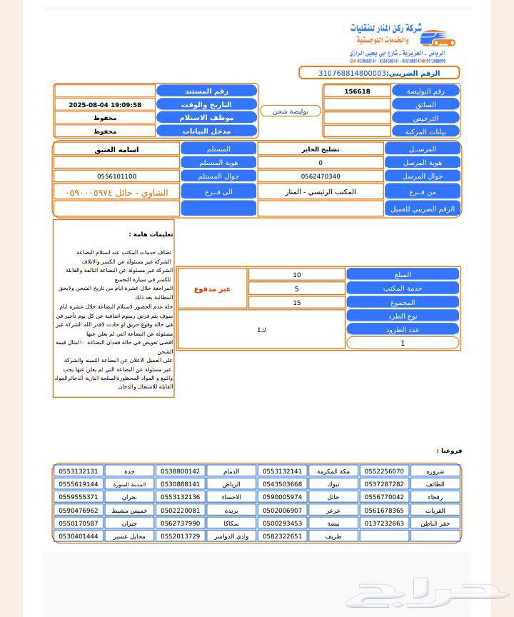 مندوب تشليح الحاير ابو عبدالرحمن64381191504003110