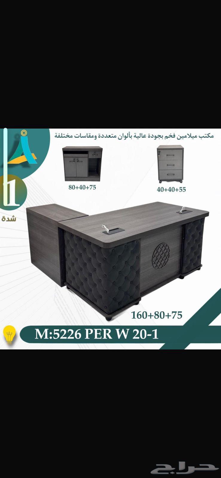 بيع جميع انواع الاثاث المكتبي و المنزلي64146084287235110