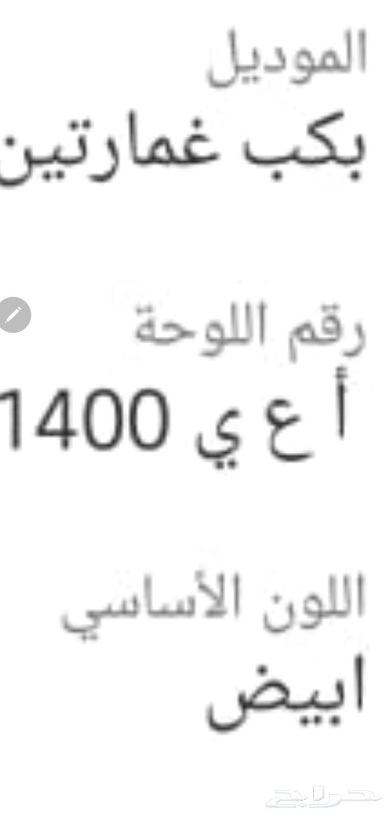 رقم لوحه للبيع سياره نقل64380197651203110